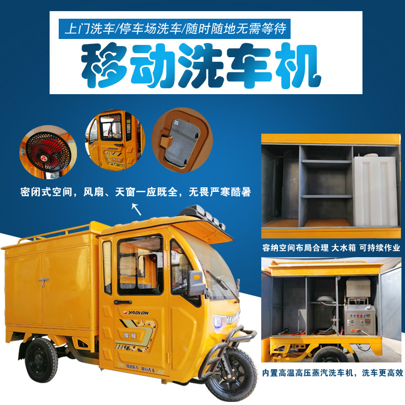 移動蒸汽洗車機