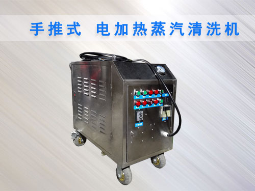 工業(yè)蒸汽清洗機(jī) 工業(yè)蒸汽清洗機(jī)