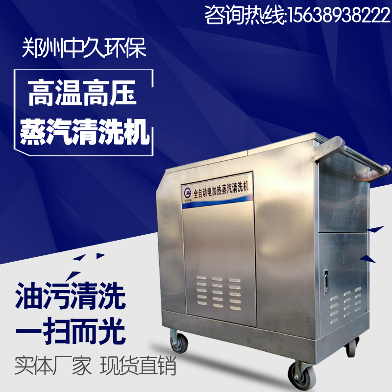 工業(yè)油污清洗機(jī) 工業(yè)油污清洗機(jī)