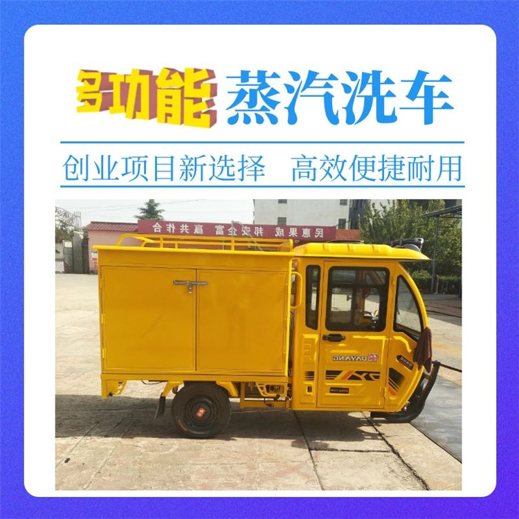 移動(dòng)式蒸汽洗車(chē)機(jī) 移動(dòng)式蒸汽洗車(chē)機(jī)